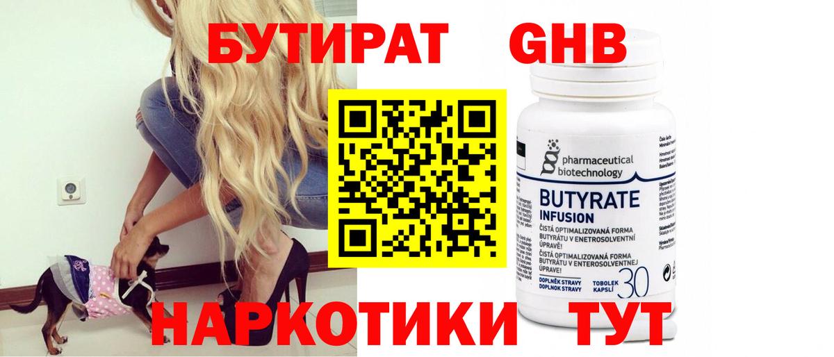 БУТИРАТ бутандиол Чайковский