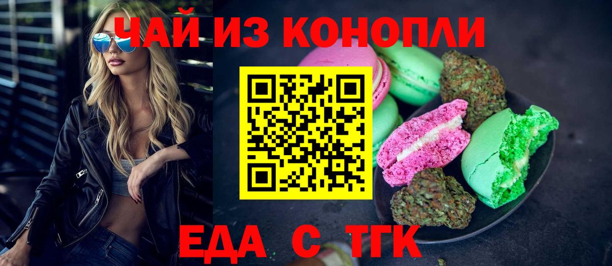 Cannafood марихуана  Вход с VPN  Чайковский 
