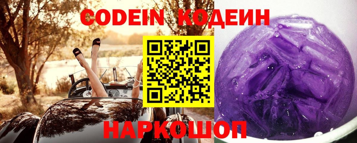 Чайковский  Кодеин напиток Lean (лин)  Вход с VPN 