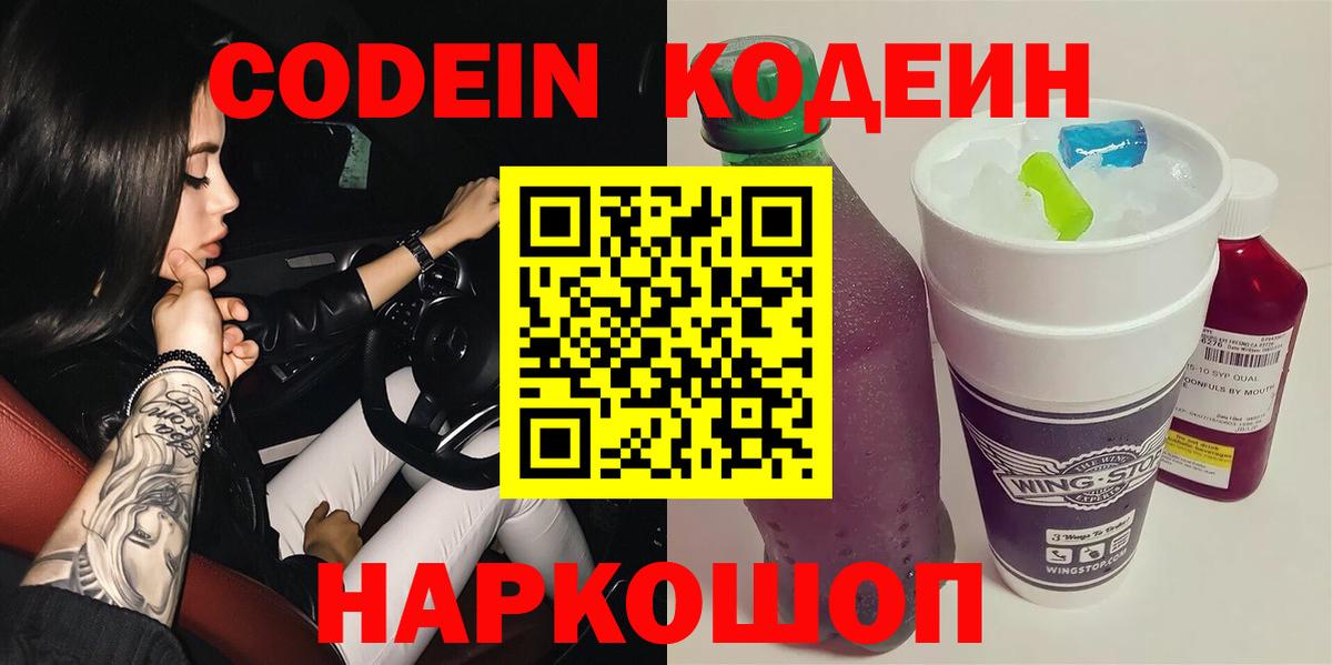 Кодеиновый сироп Lean напиток Lean (лин) Чайковский