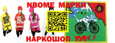 марки nbome Краснознаменск
