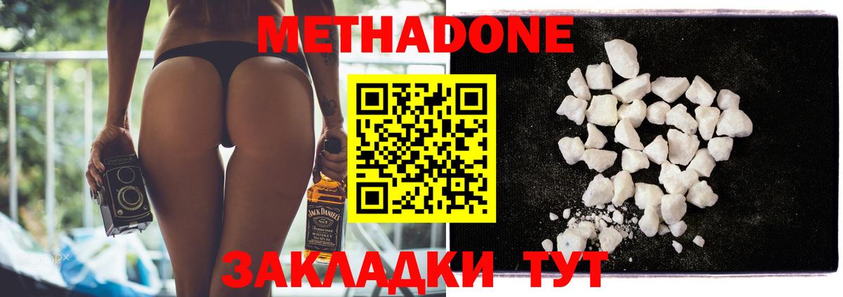 МЕТАДОН methadone  МЕТАДОН белоснежный  Чайковский  Вход с VPN 